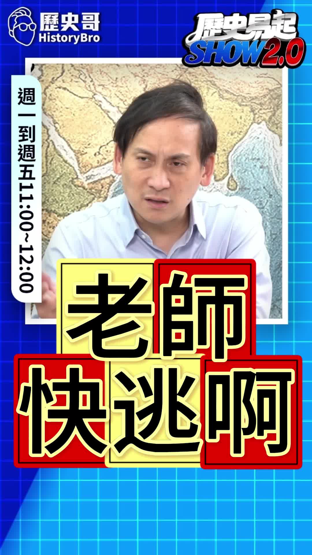 @歷史哥Historybro