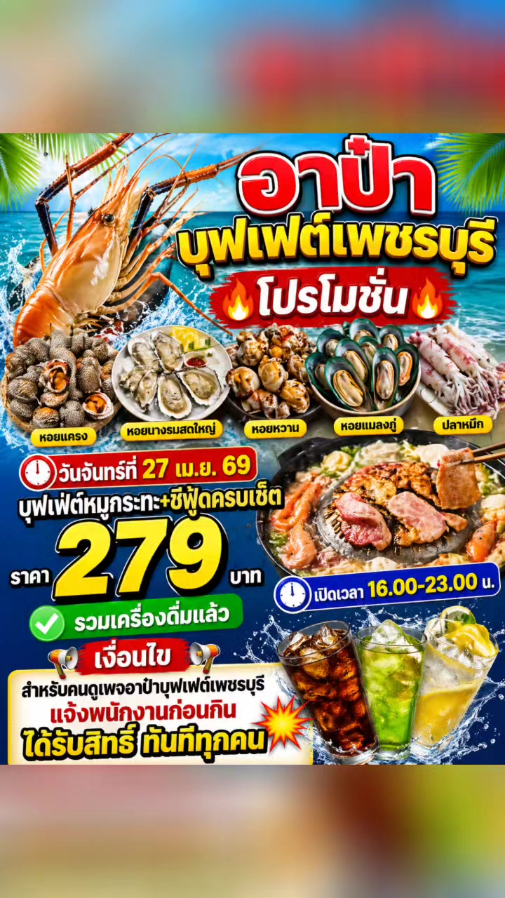 @อาป๋าบุฟเฟต์หมูกระทะ