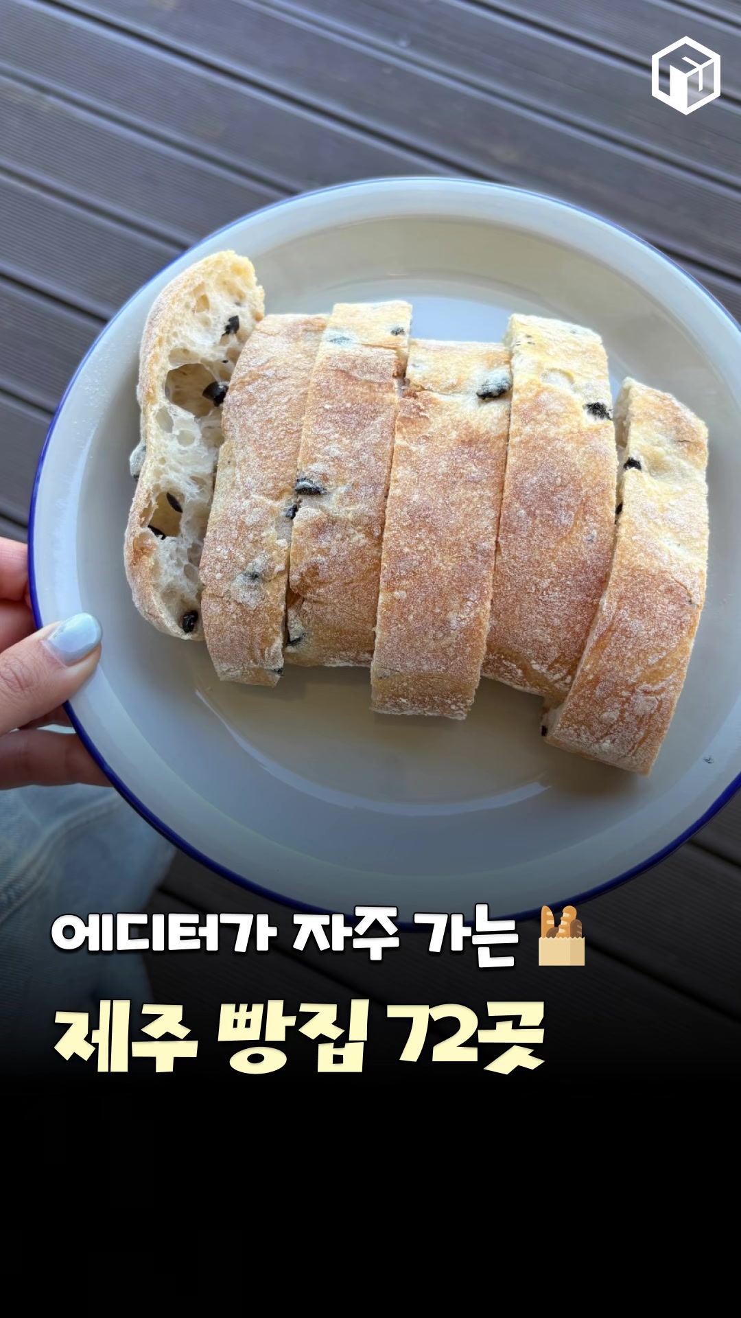 @제주톡톡