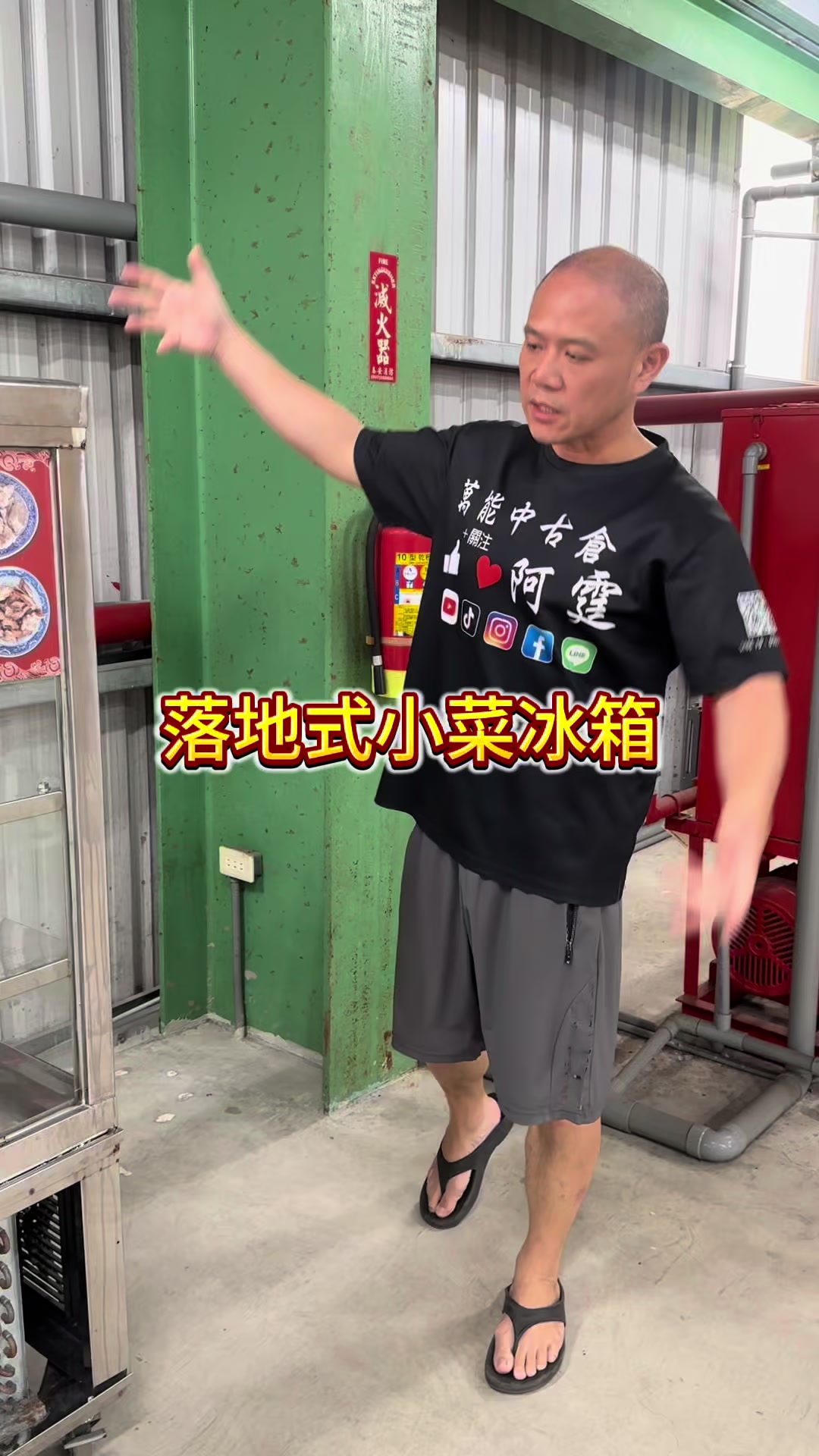 @萬能中古倉長阿霆