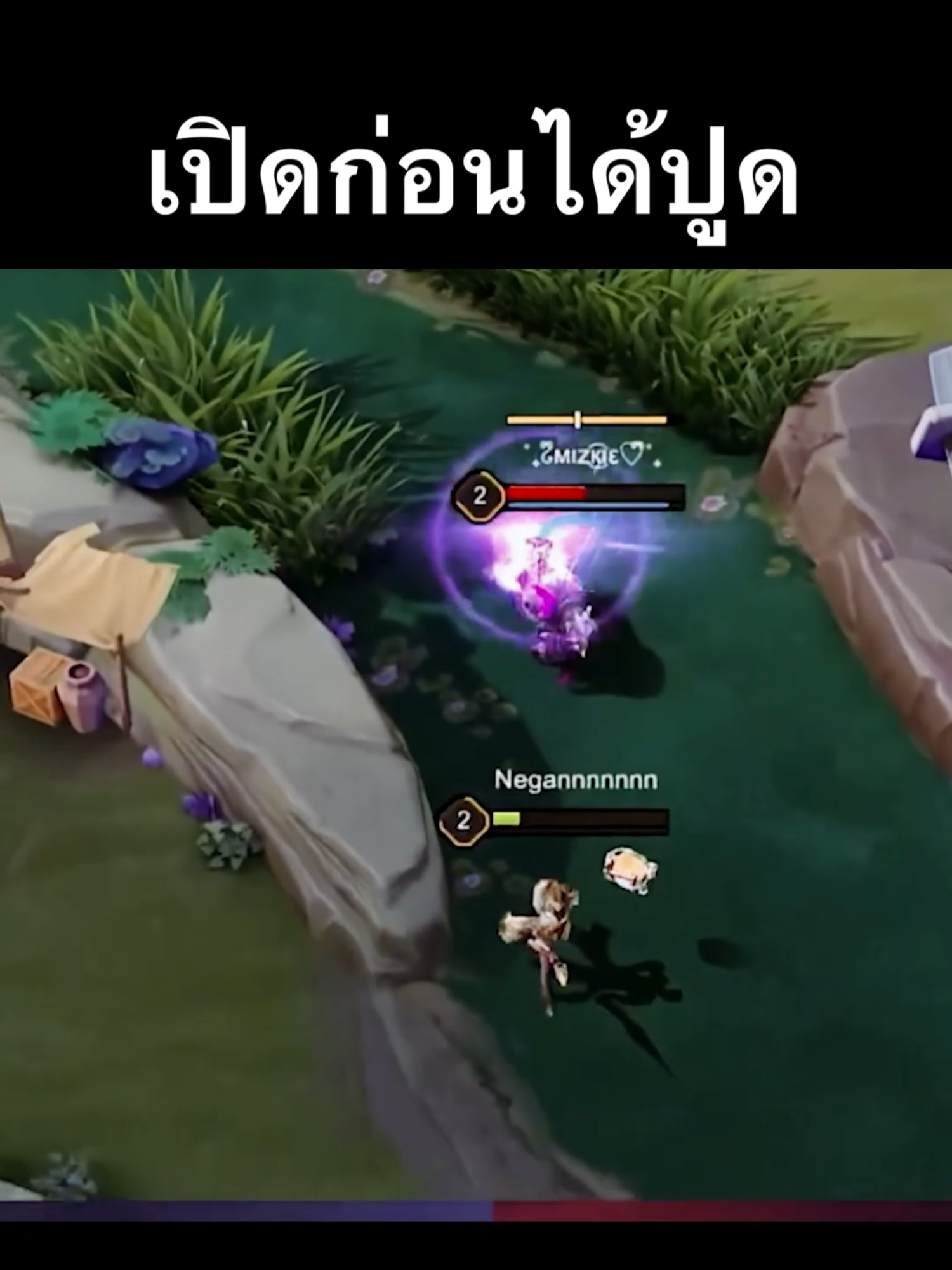 @ศูนย์บำบัดนักกีฬา RoV