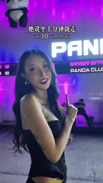 @Panda Club (辉煌店)