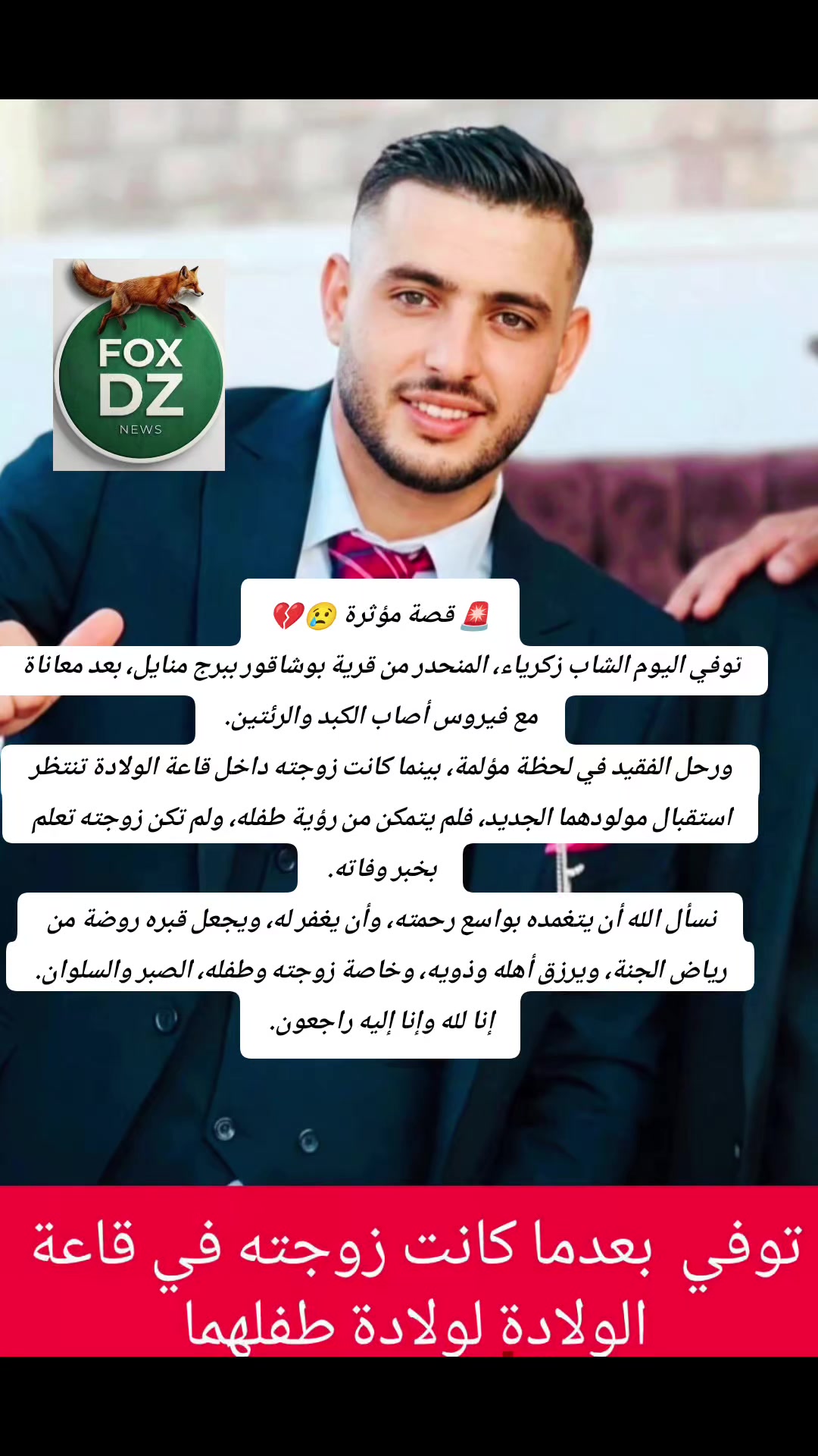 @🇩🇿FOX🦊 DZ🇩🇿