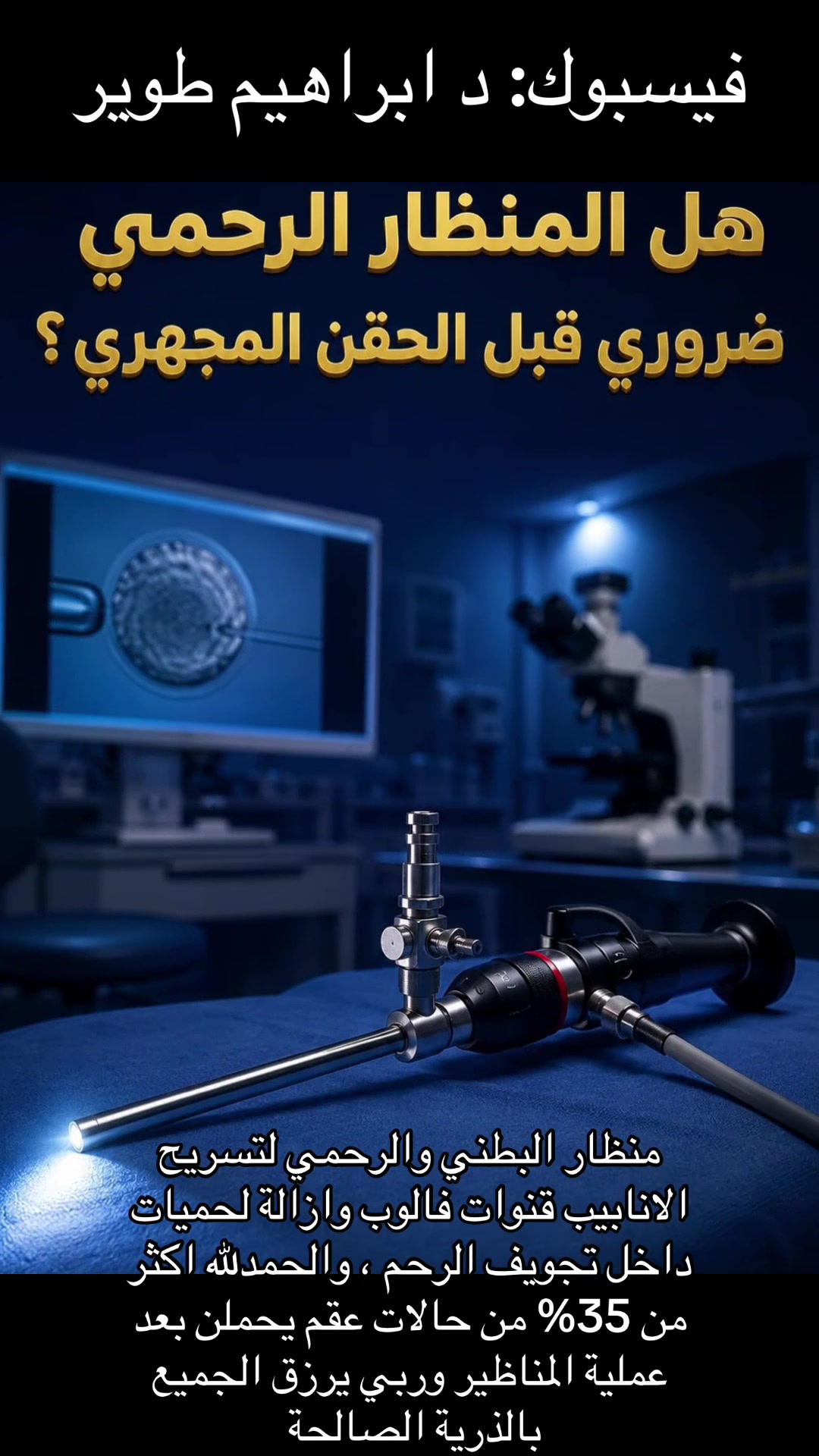 @فيسبوك: د ابراهيم طوير