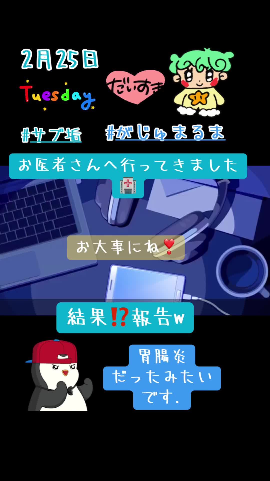 @꒰ঌ𝒜𝒦𝒜𝒩𝓮໒꒱𓂃 𓈒★がじゅくん🐧💕