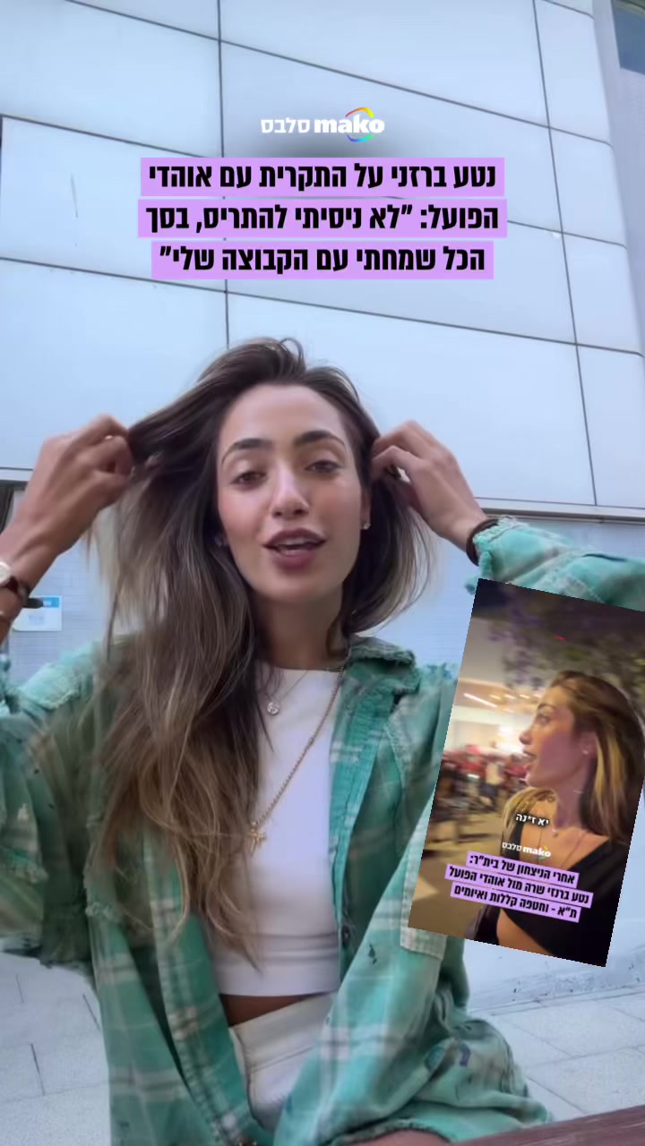 @Mako סלבס