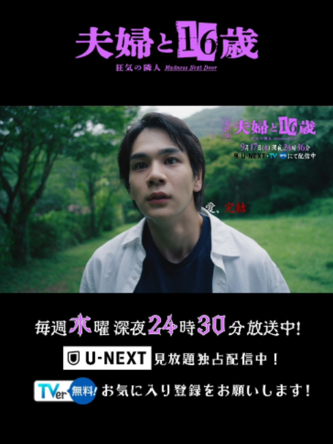 @『夫婦と16歳〜狂気の隣人〜』❤️&zwj;🔥【テレ東公式】