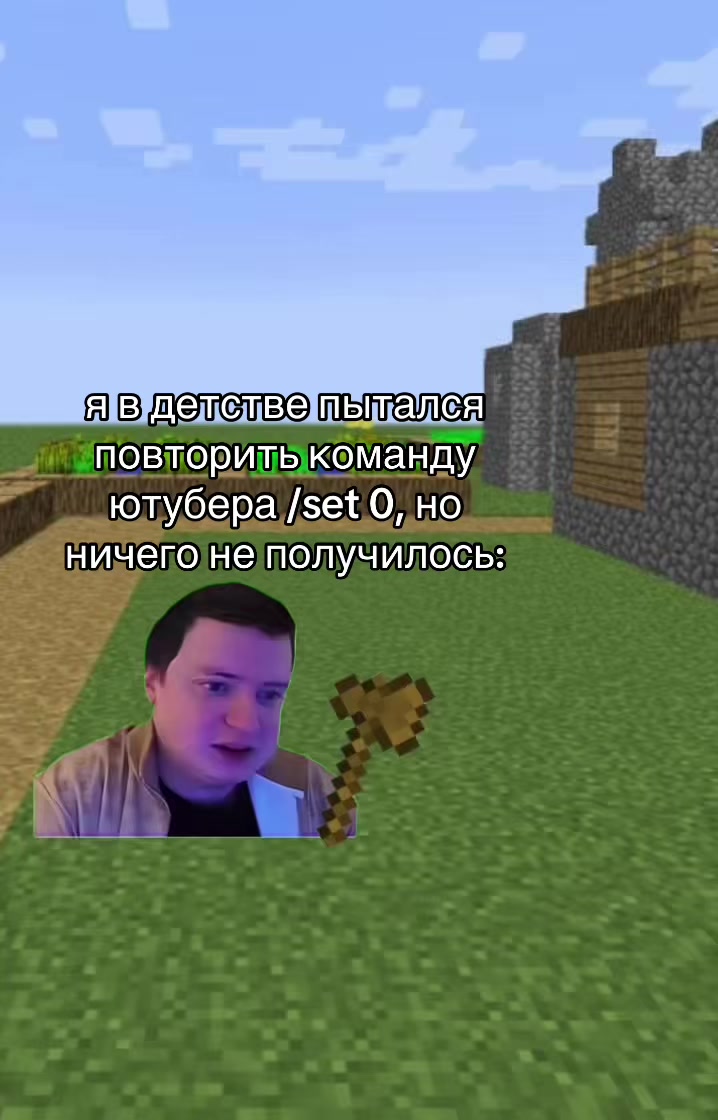 @майнкрафт мемы