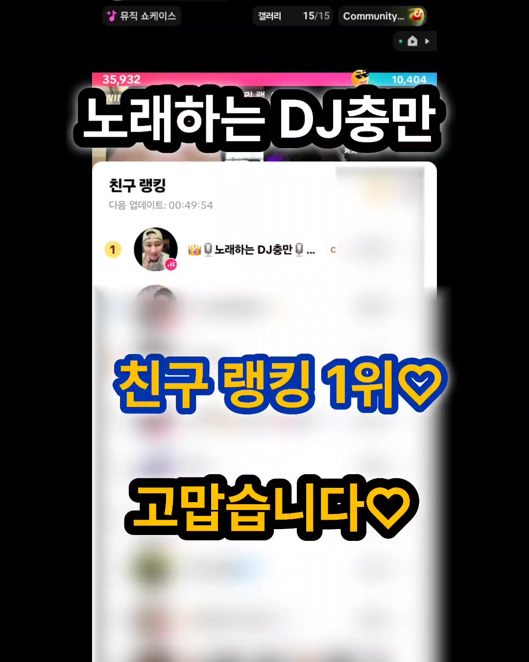 @👑🎙노래하는 DJ충만🎙👑 (보컬충만,본계)