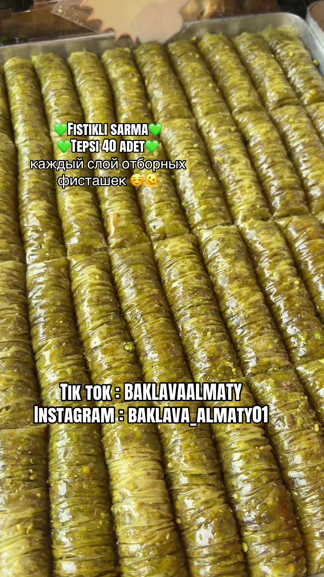 @Турецкая пахлава