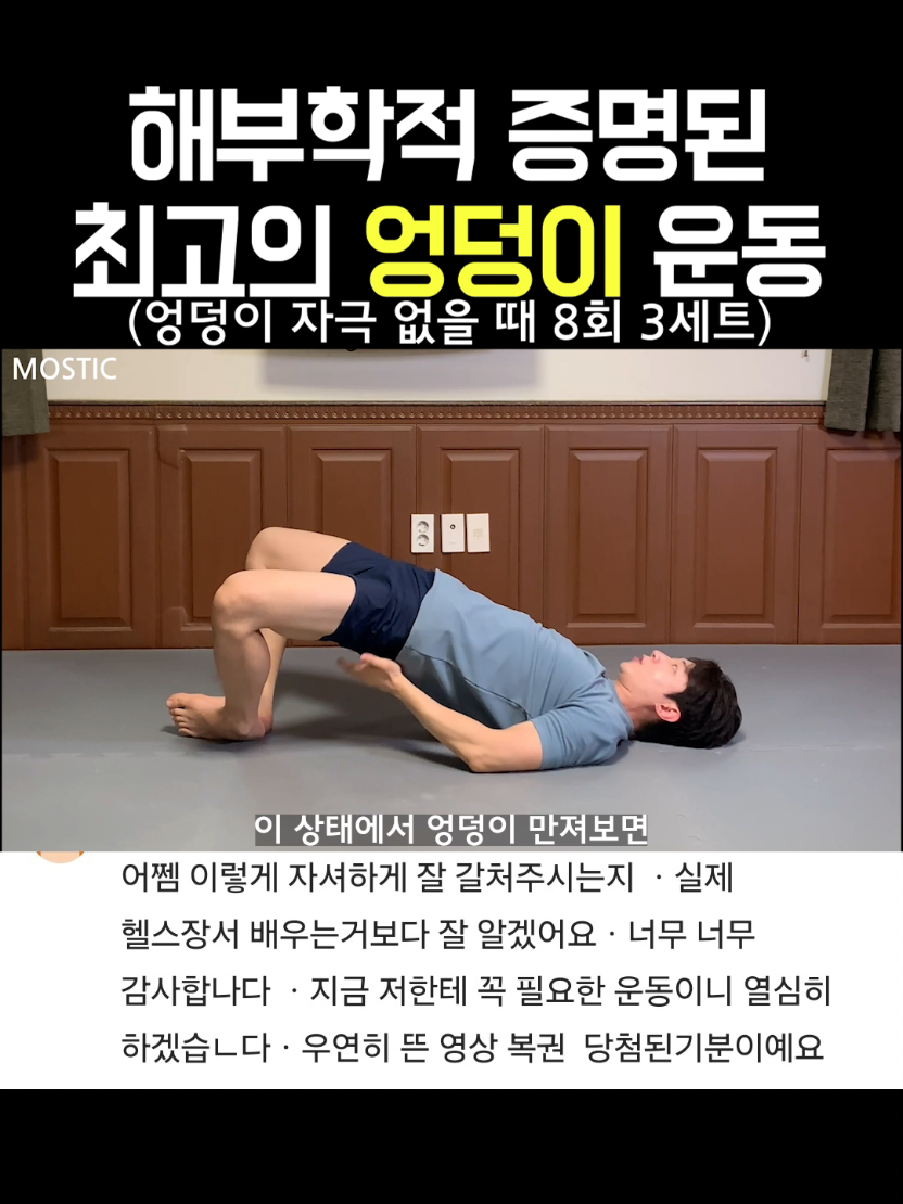 @MOSTIC_posturelab 모스틱 자세연구소