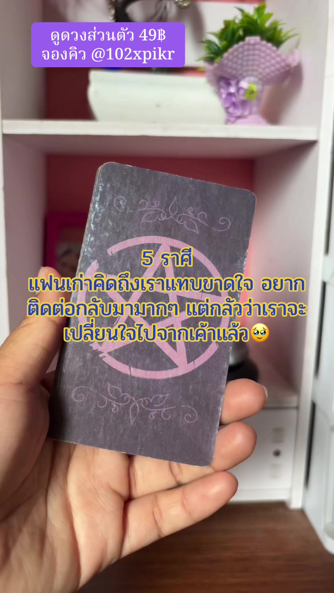 @หมอดูออนไลน์🔮ไพ่ยิปซี