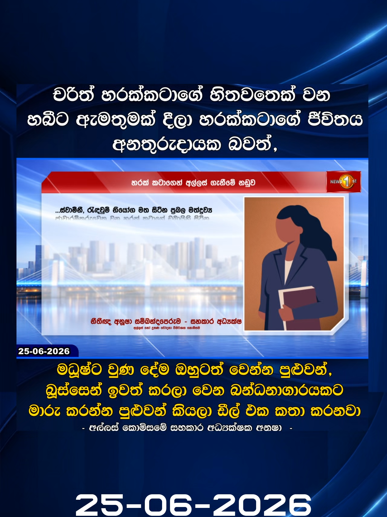 @Newsfirst Sri Lanka