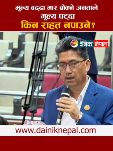 @दैनिक नेपाल
