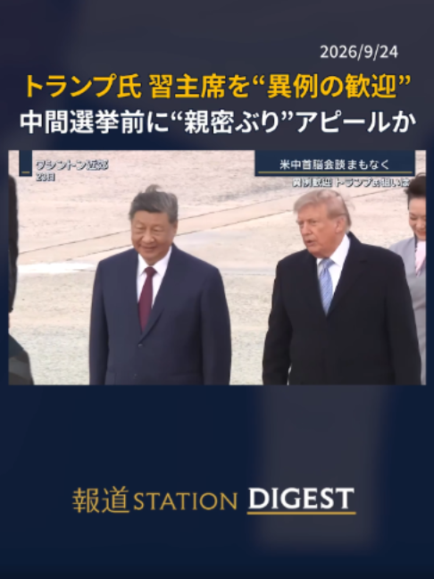@報道ステーション