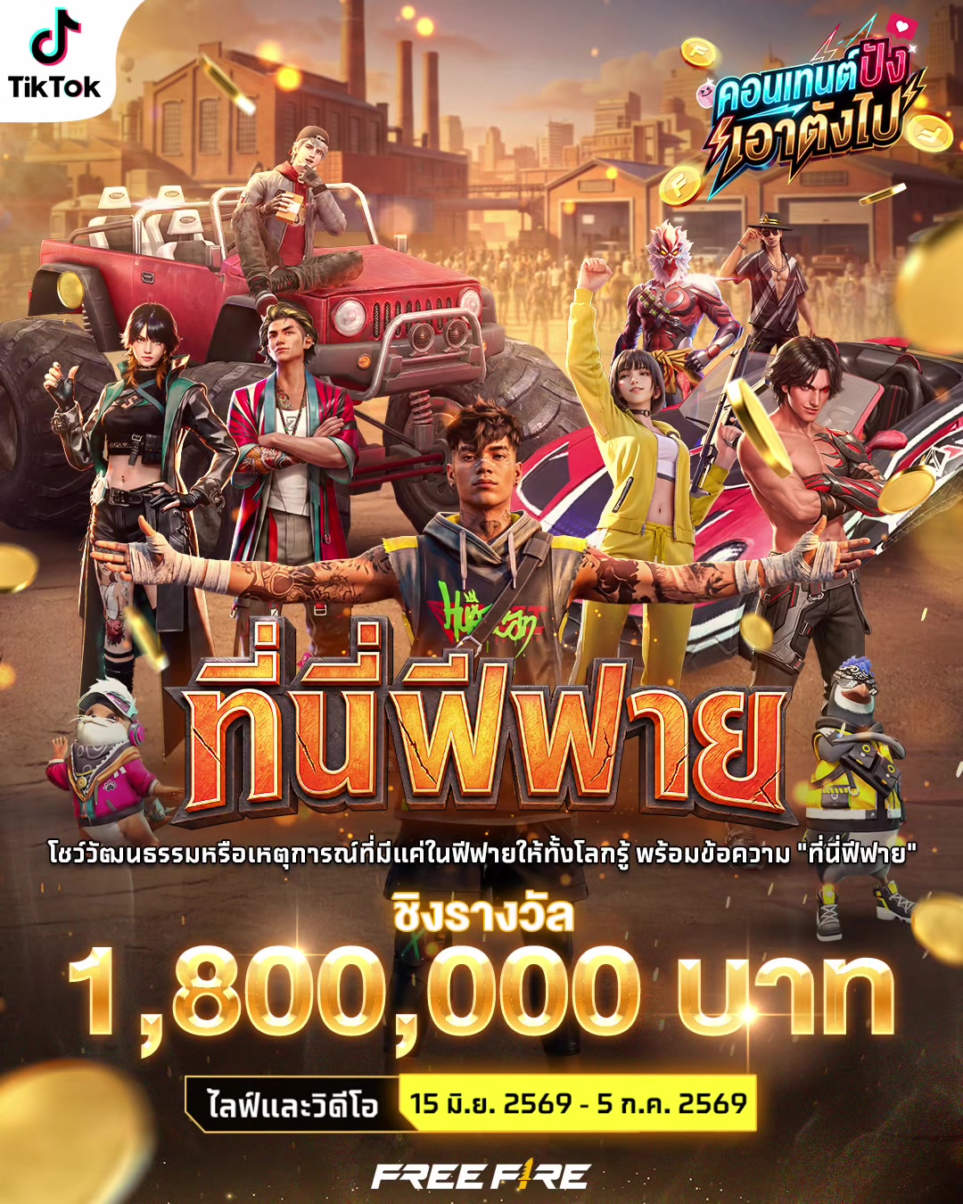 @Garena Free Fire TH