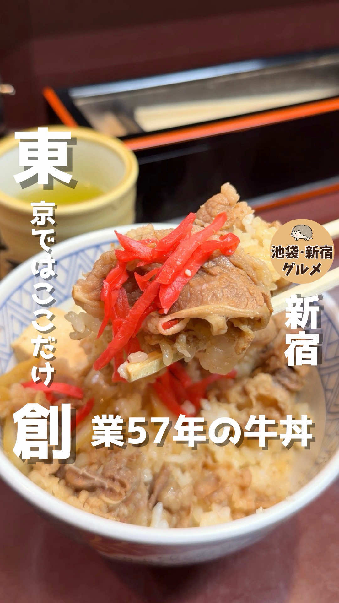 @池袋グルメ・新宿グルメ|ハーリー