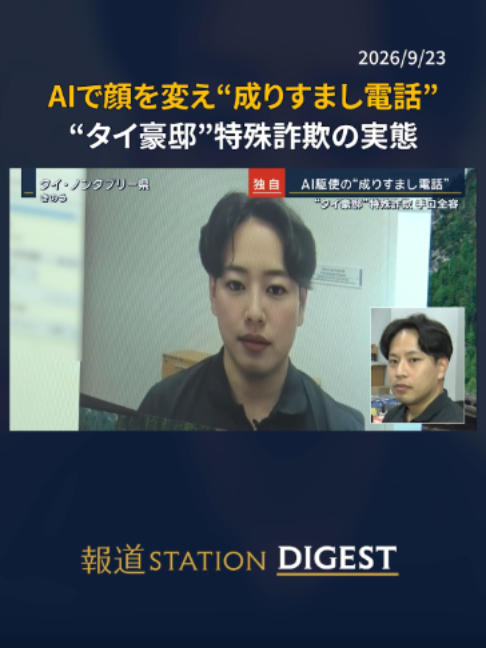 @報道ステーション