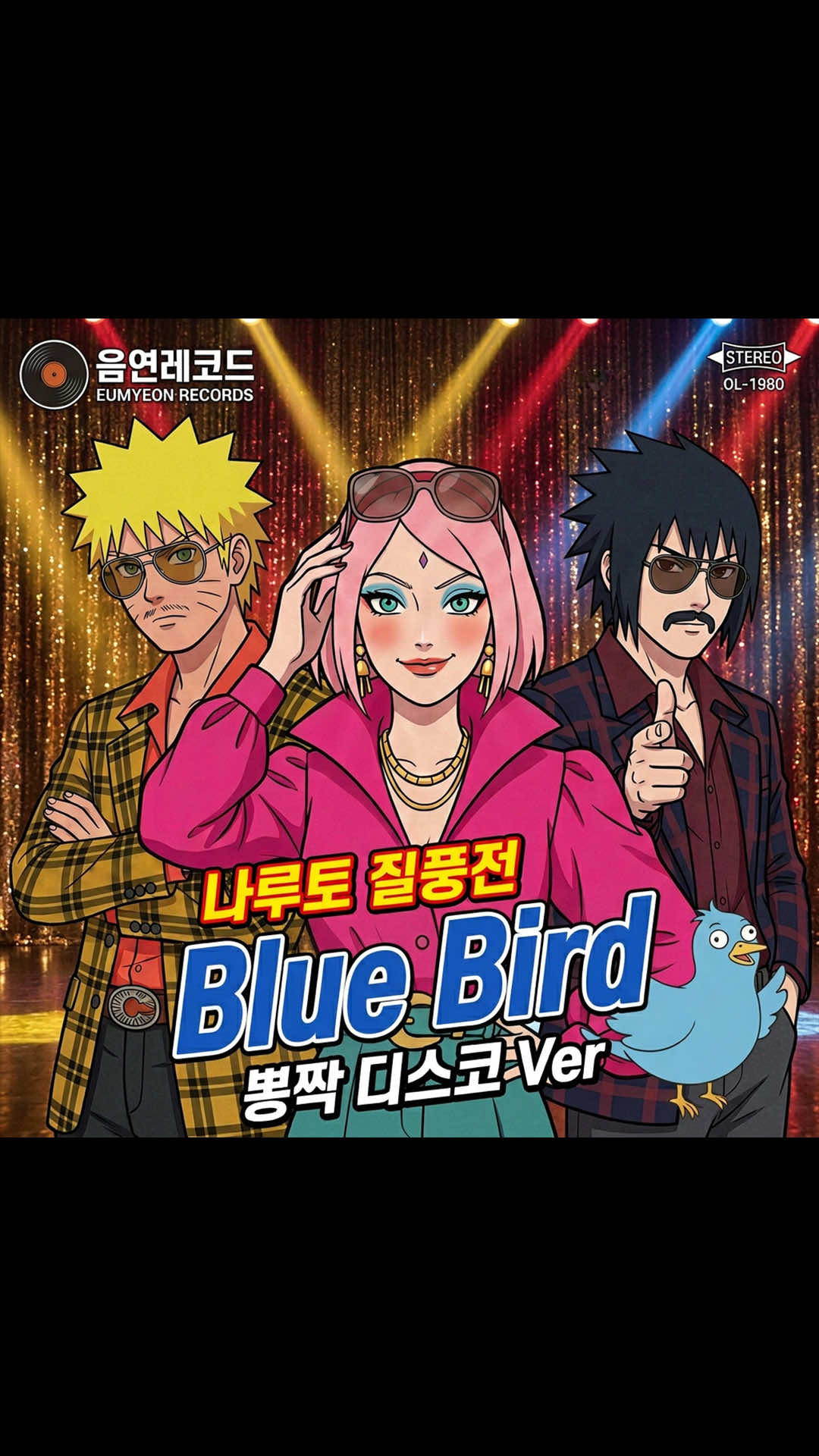 @음연