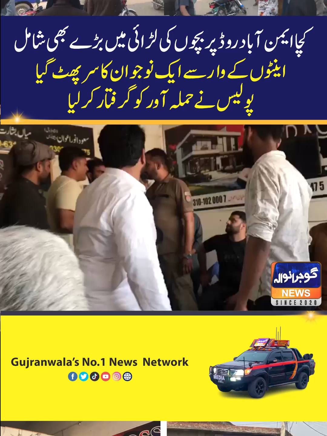 @Gujranwala News