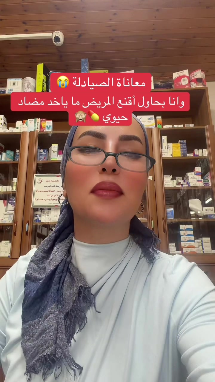 @الصيدلانية د. فلسطين ناصر