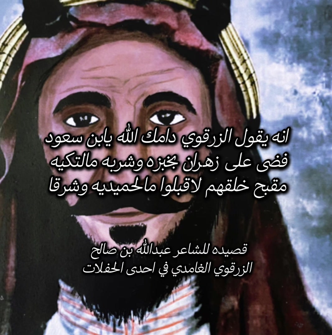 @الغامدي