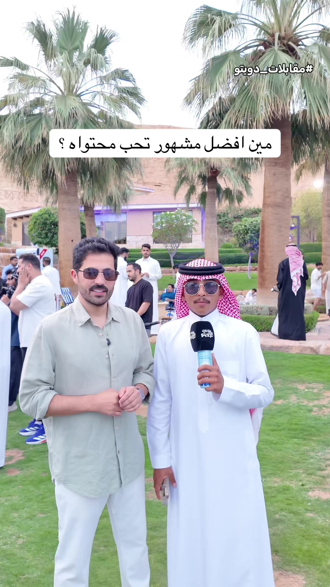 @مقابلات دويتو || علي و امجد
