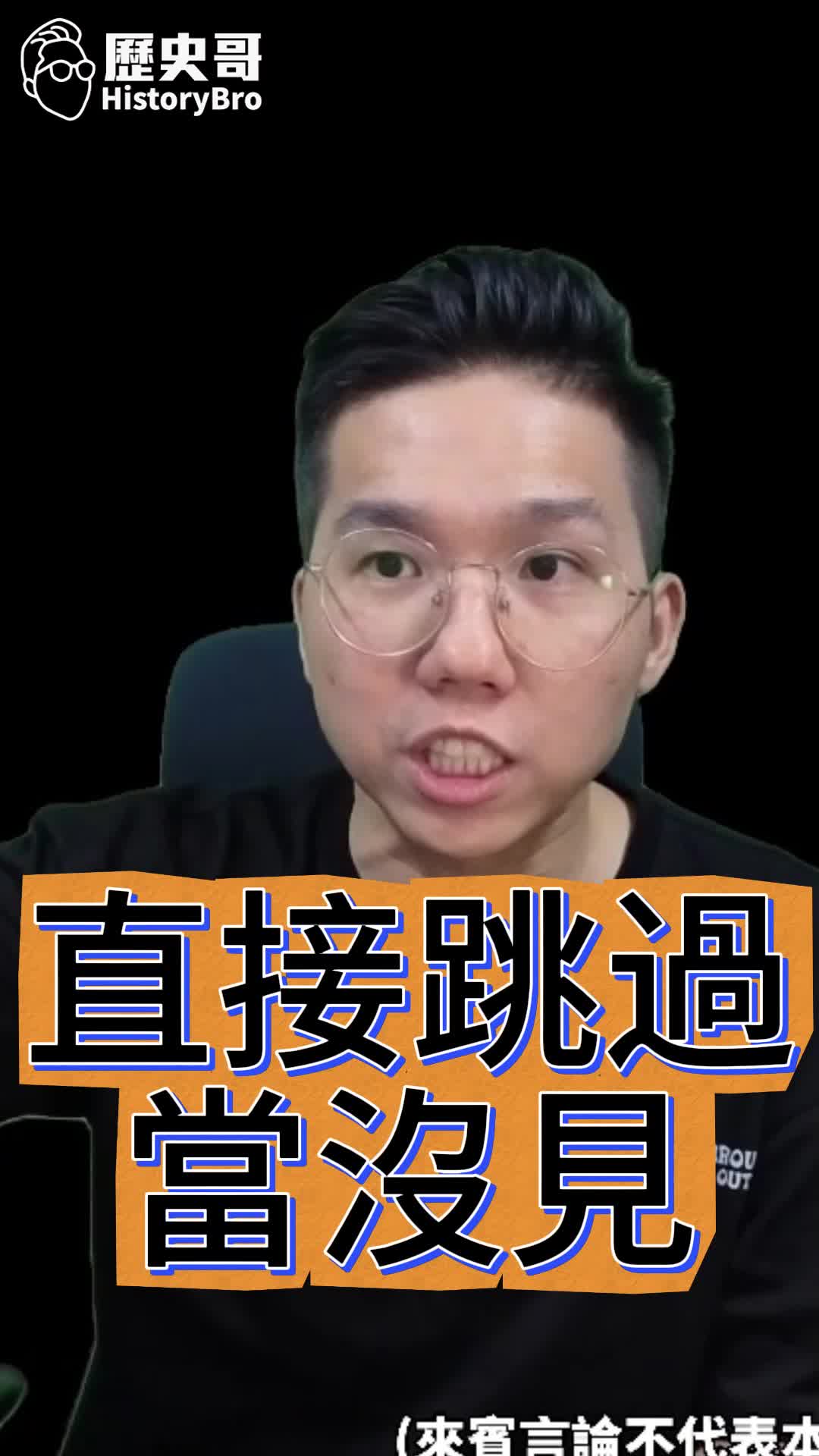 @歷史哥Historybro