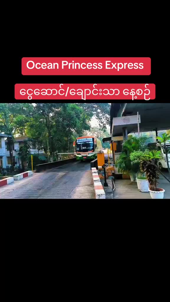 @ချောင်းသာကမ်းခြေ 🏖🏝🌅