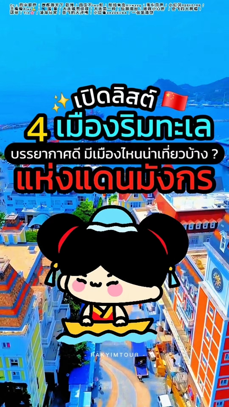 @รักยิ้มทัวร์