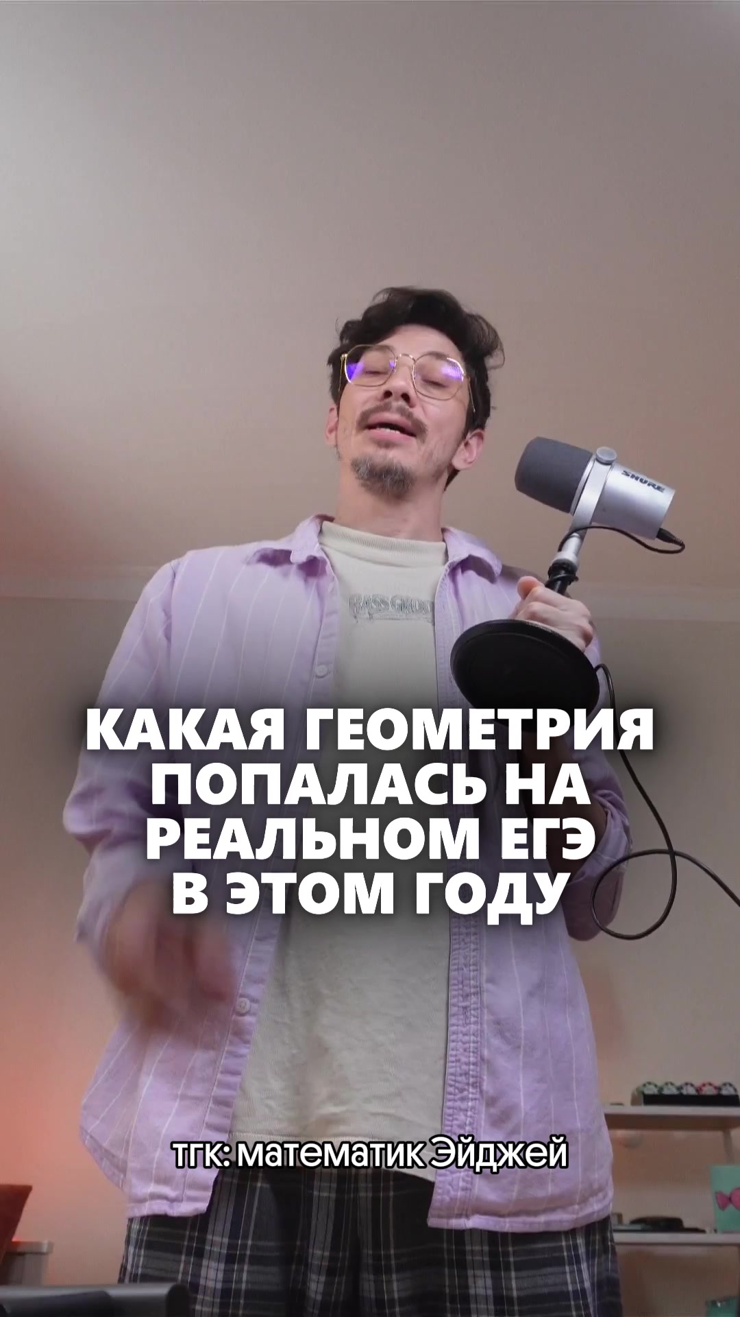 @тгк: математик Эйджей