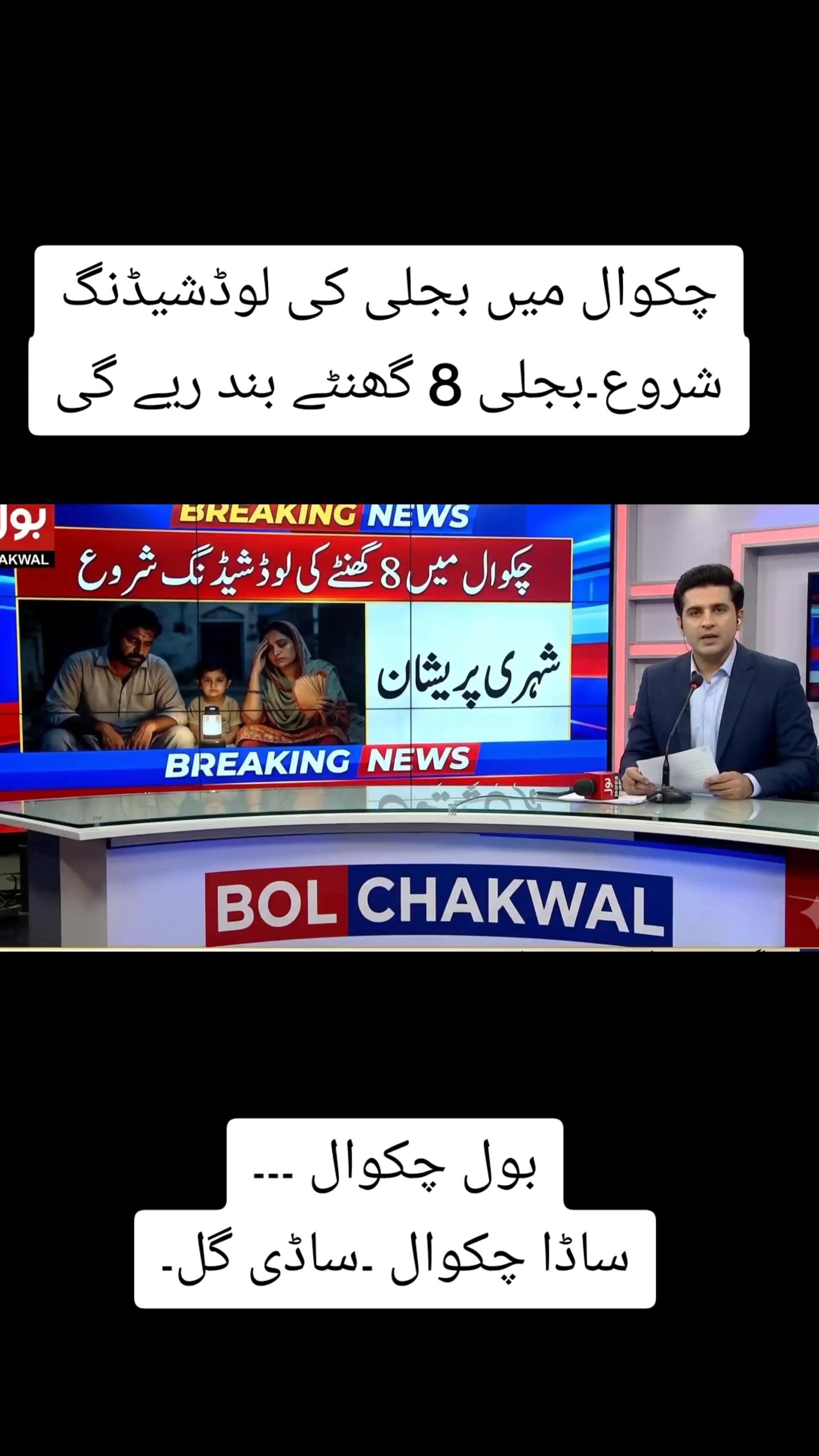 @BOL CHAKWAL