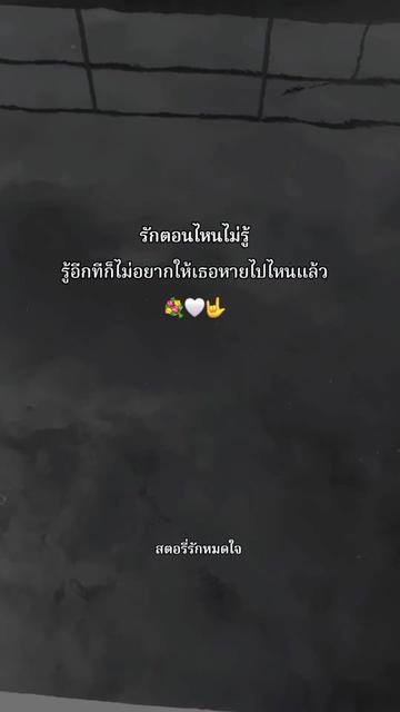 @🥰❤️เธรด"สตอรี่รักหมดใจ🥰❤️💐