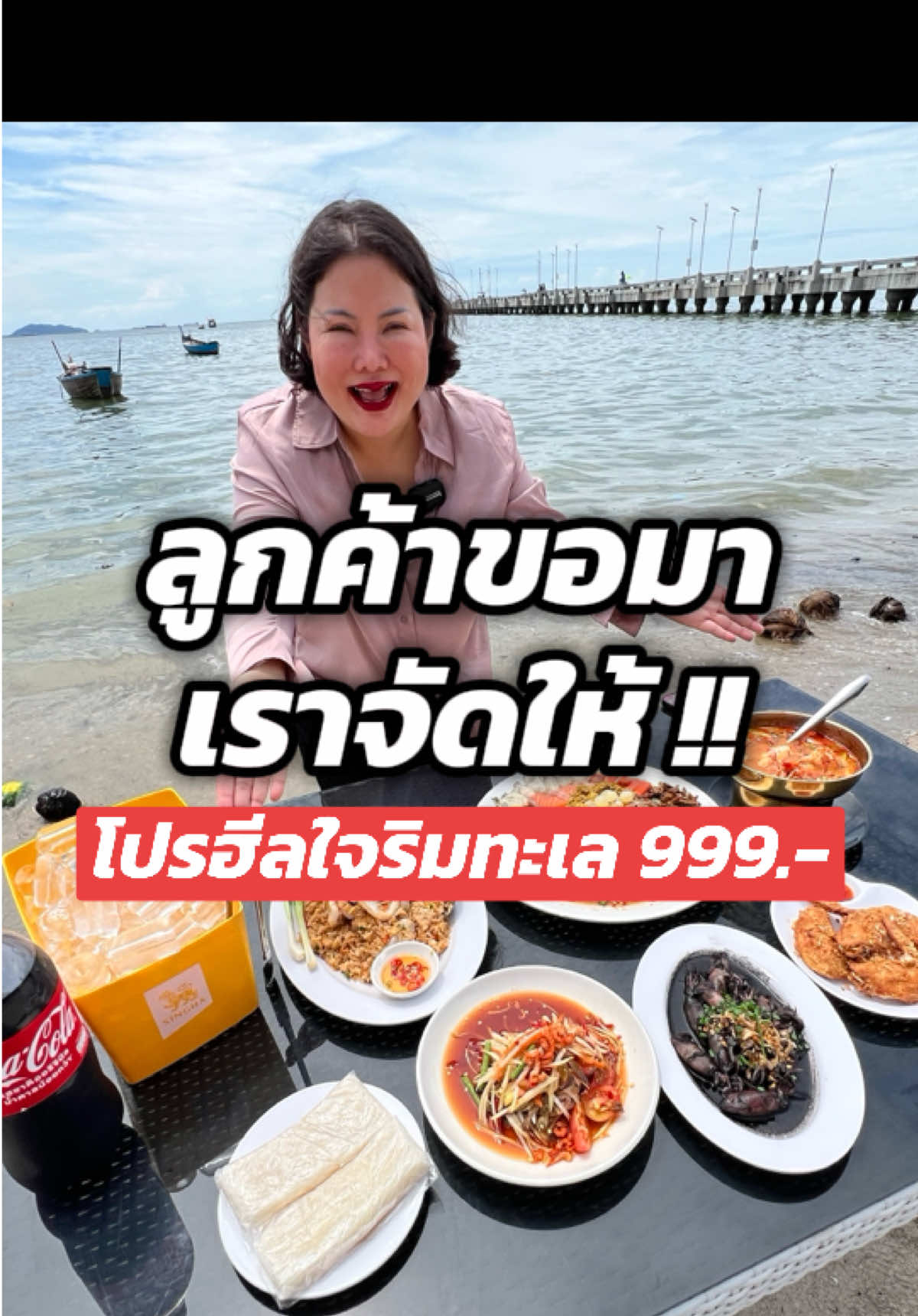 @เจ๊ดาวซีฟู้ดริมเลหาดวอน บางแสน
