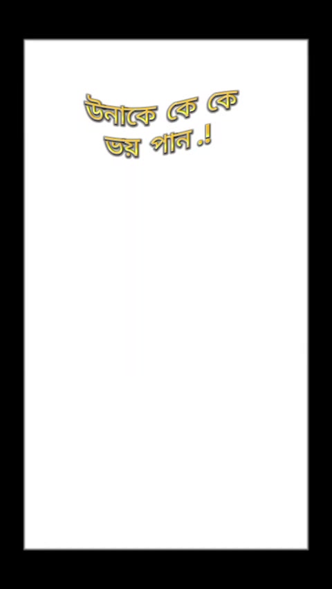 @জীবন নাটকের চেয়ে নাটকীয়