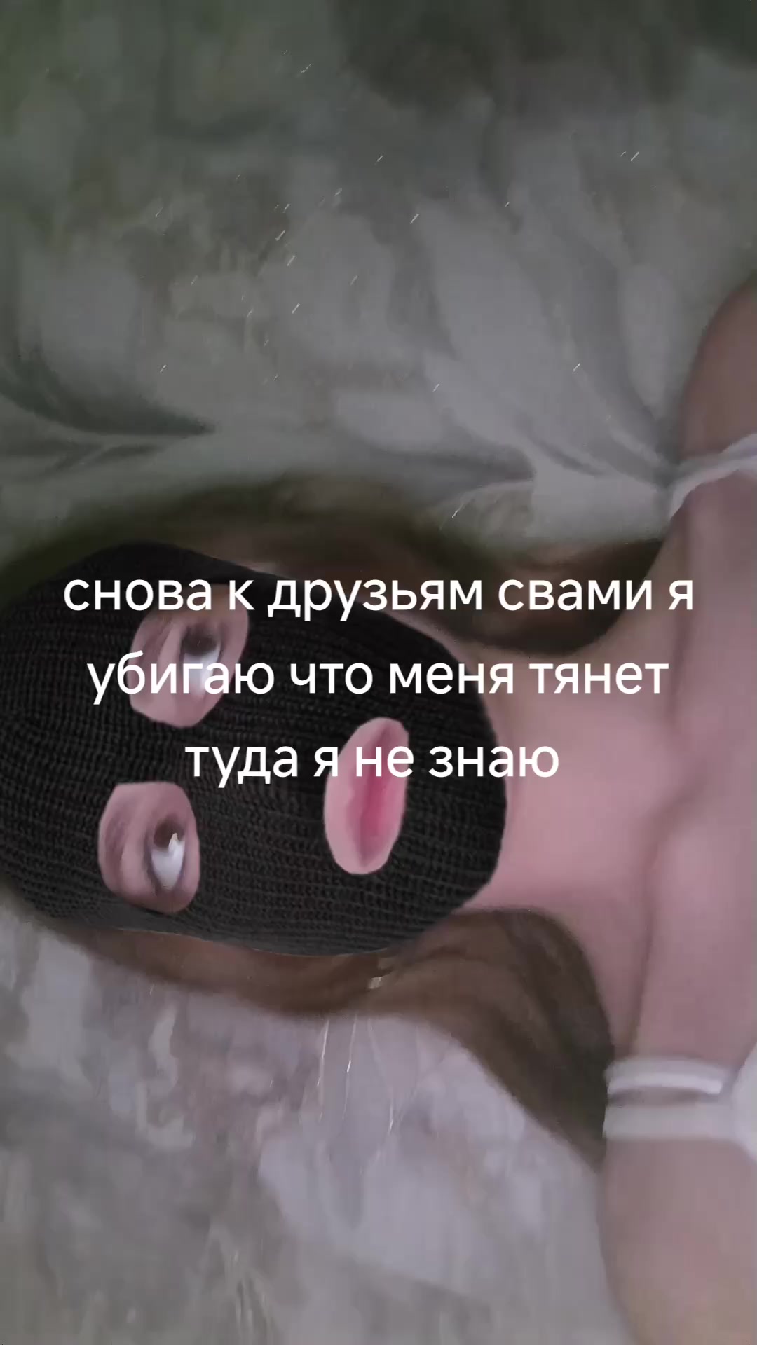 @из за жалости