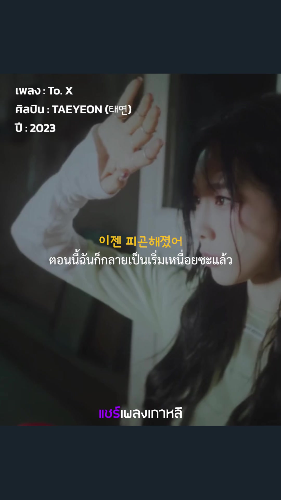 @แชร์เพลงเกาหลี