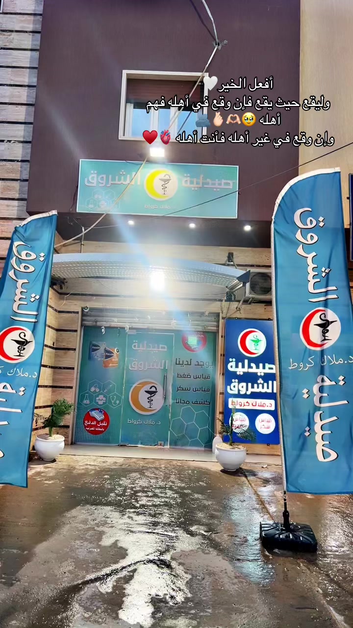 @د.ملاك كرواط
