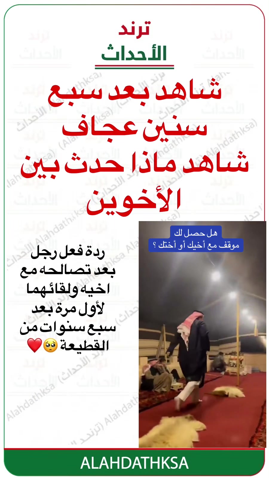 @ترند الأحداث