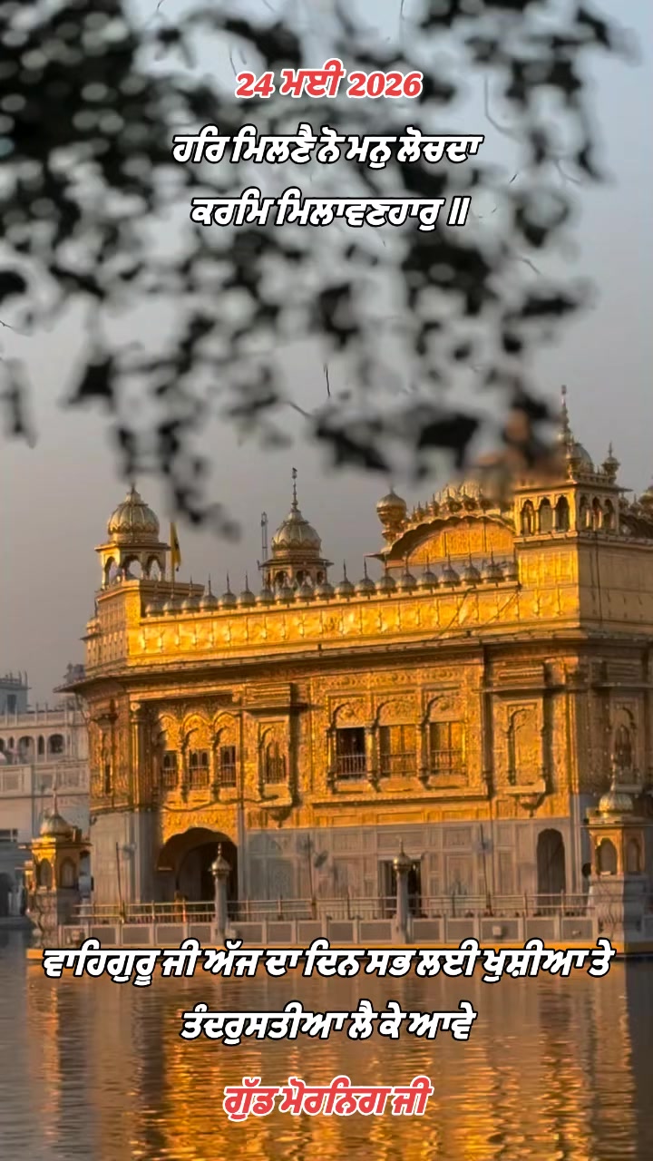 @ਪੰਜਾਬੀ ਵਿਹੜਾ Punjabi Vihda