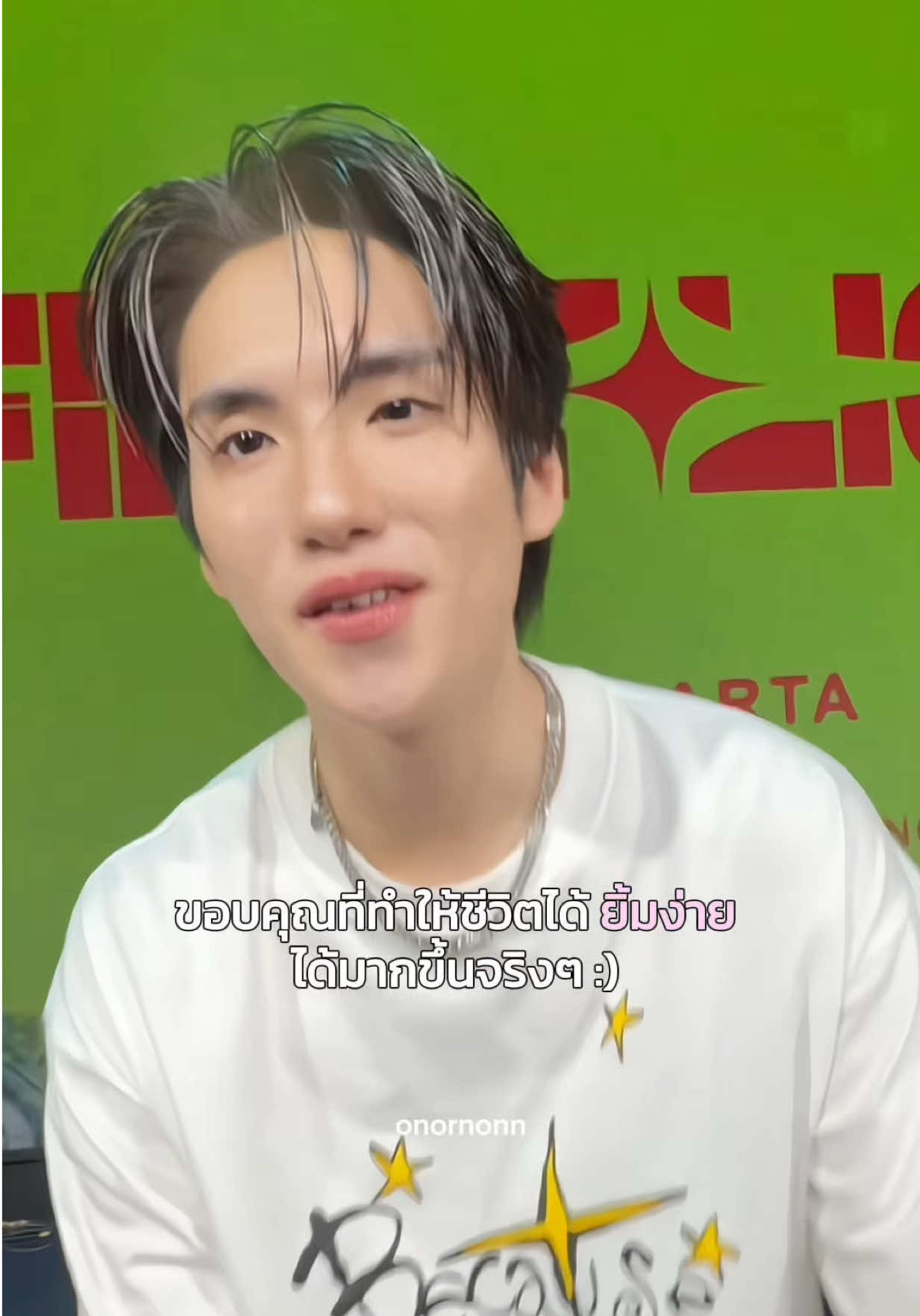 @ออนเองไม่ใช่อร
