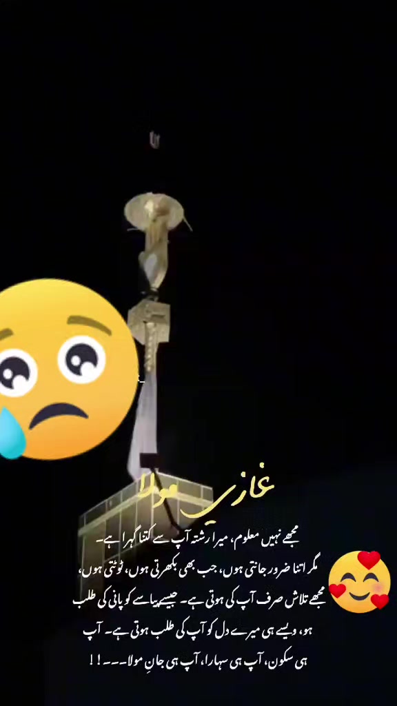 @میرے مُشکِل کُشا مولا علی ع 💯