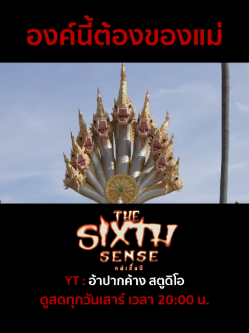 @The Sixth Sense คนเห็นผี
