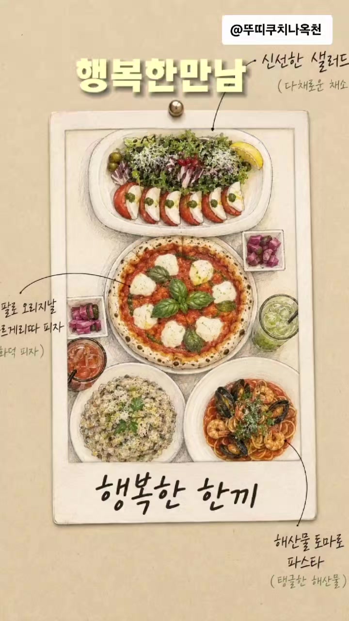 @뚜띠쿠치나옥천