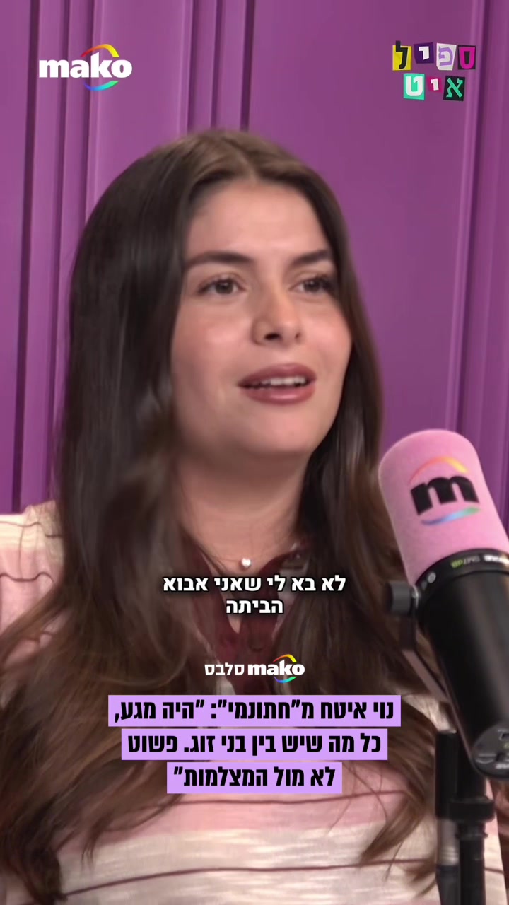 @Mako סלבס