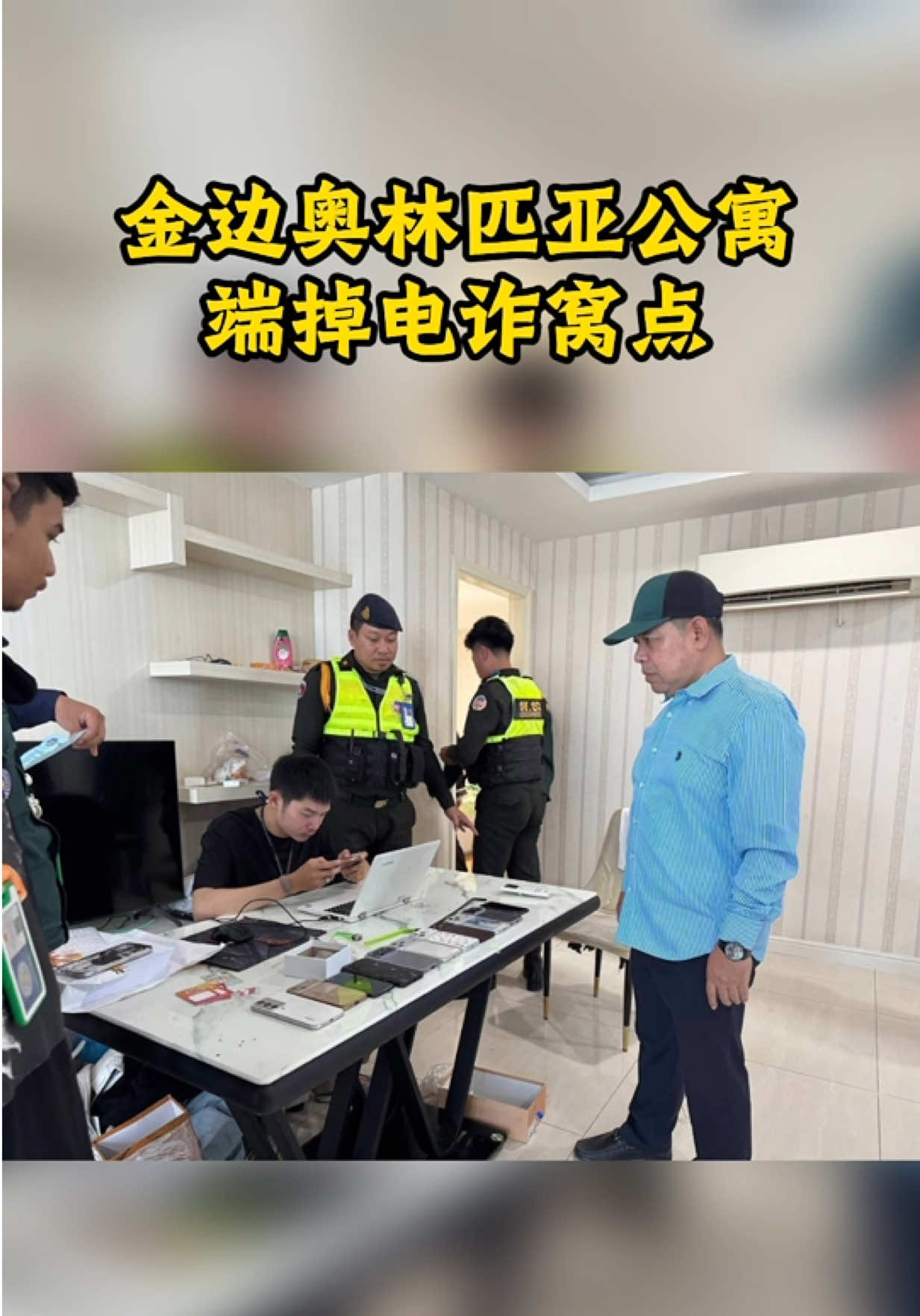 @东南亚大事件【天天国际反詐】