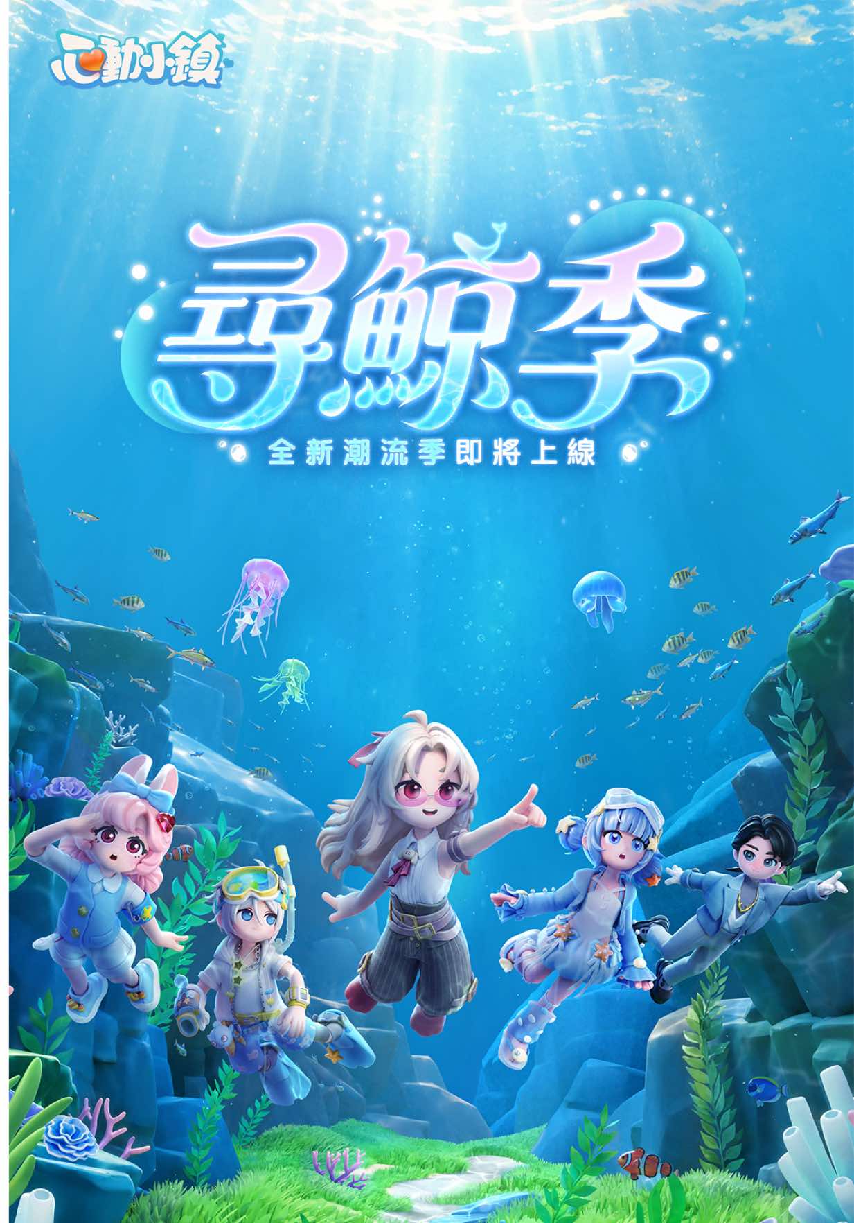 @心動小鎮