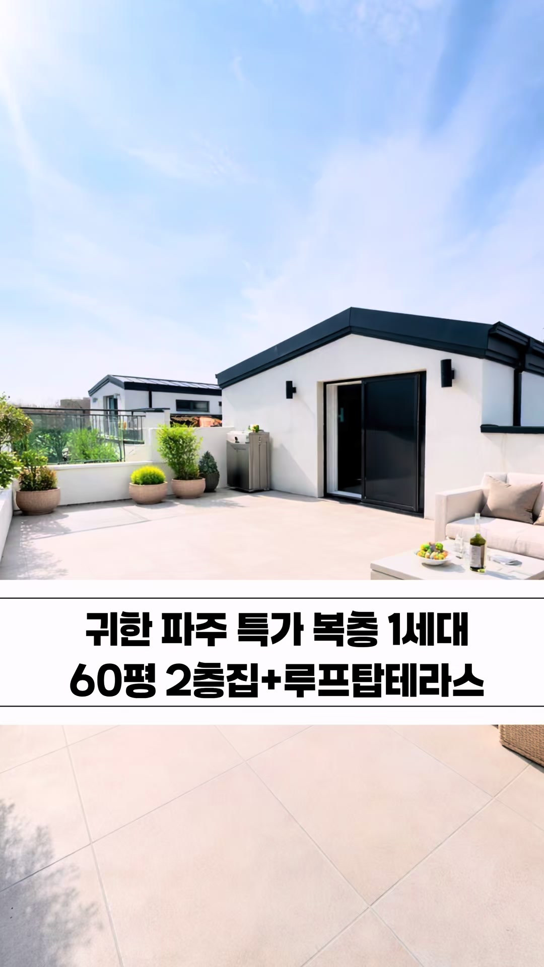 @[집고파TV] 집 찾아주는 고양 파주 TV