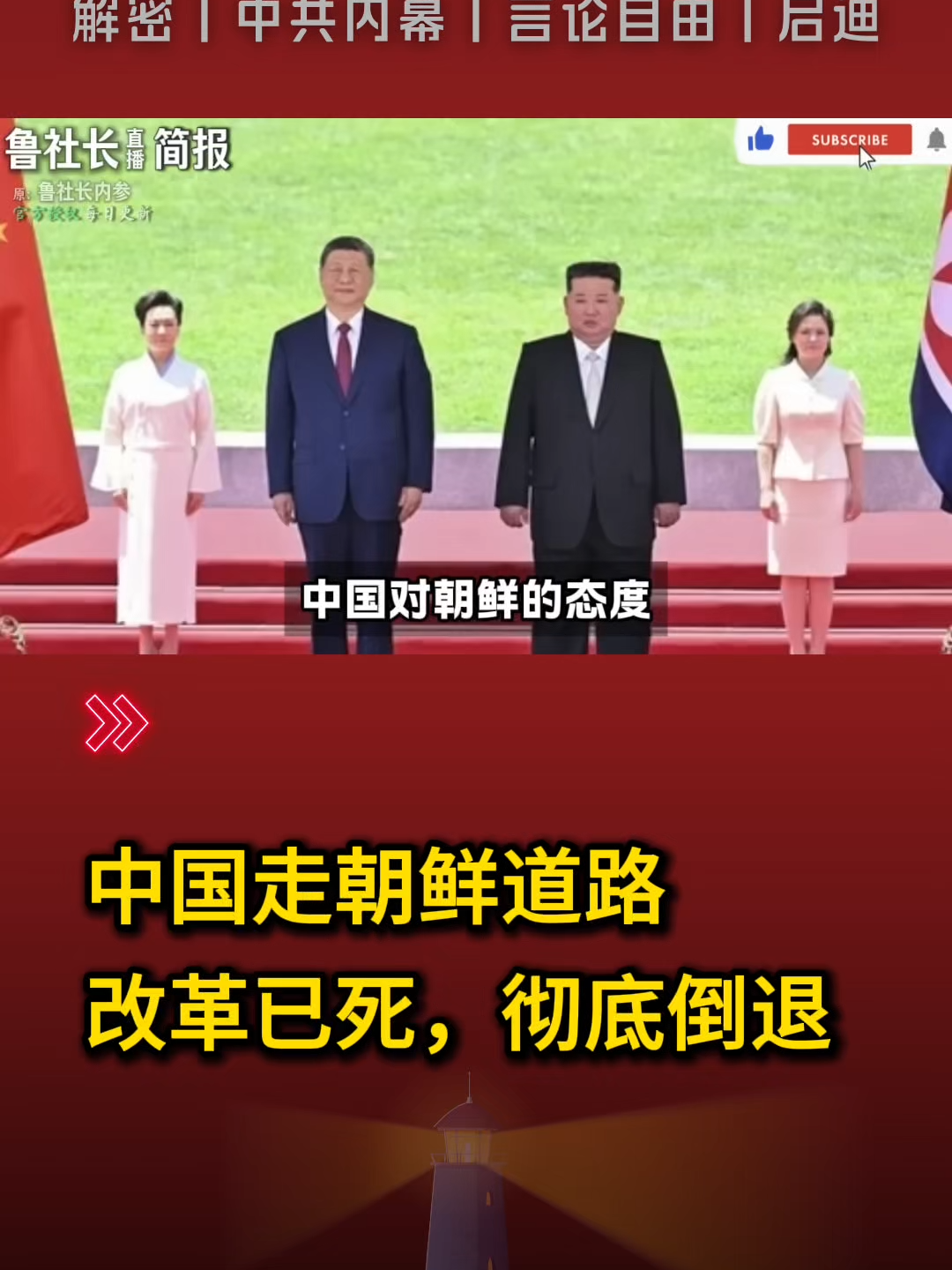 @中国政经解密