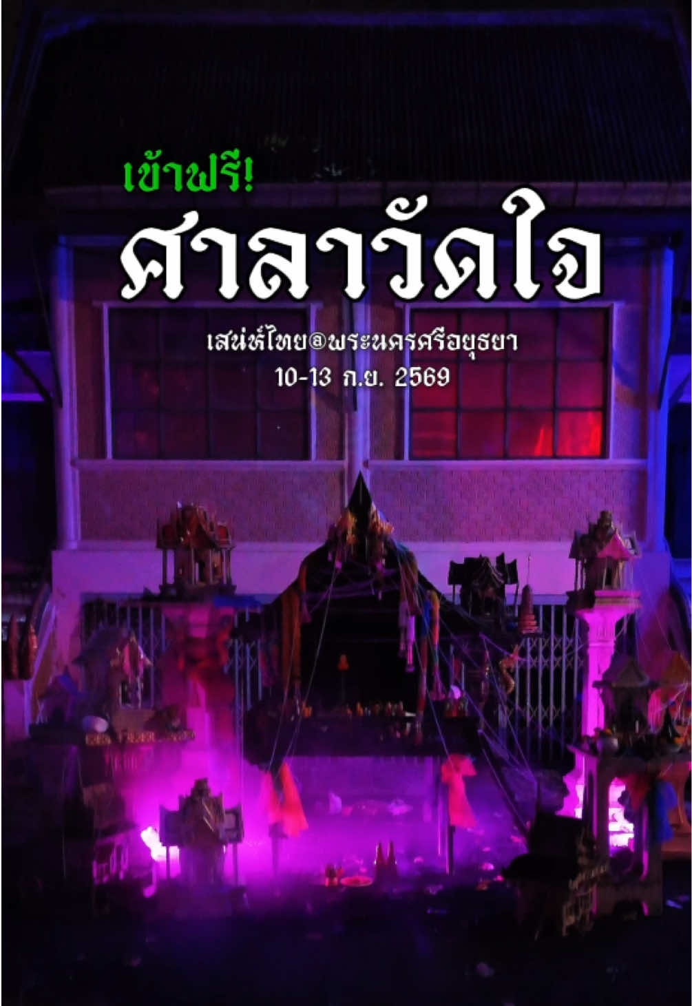 @อยุธยาวนไป✨